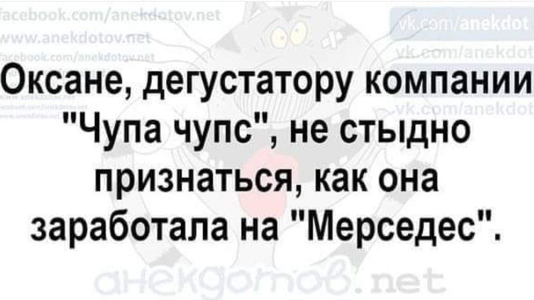 Оксане дегустатору компании Чупа чупс не стыдно признаться как она заработала на Мерседес