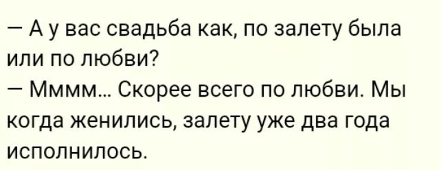 Аувас свадьба как по залету была или по любви Мммм Скорее всего по любви Мы когда женились залету уже два года исполнилось