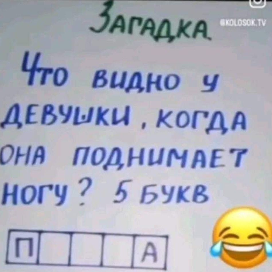 р 3 э оий Что видко ч ДЕВУЫКИ КОГДА ОНа ПОДНиИМАЕТ НОГУ 2 5 БчУкв ггг