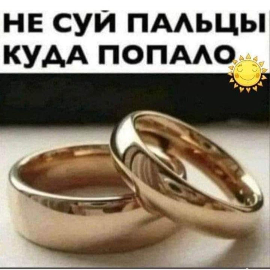 НЕ СуУЙ ПАЛЬЦЫ КУДА ПОПАЛО