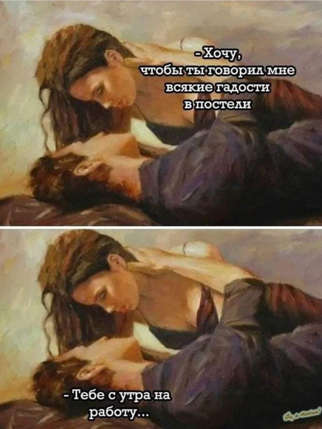 Тебе с утра на у работу сос