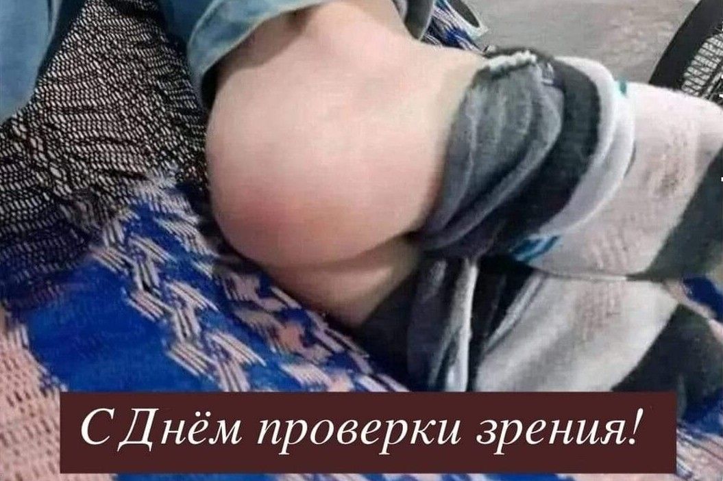 ы 1 ыч СДнём проверки зрения ы