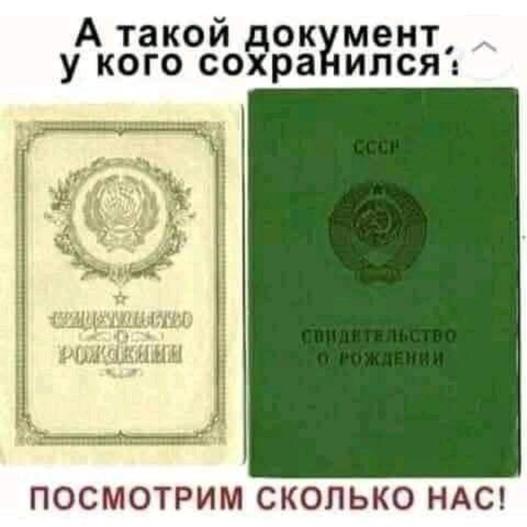 А такой документ у кого сохранНился У Ъ ПОСМОТРИМ СКОЛЬКО НАС