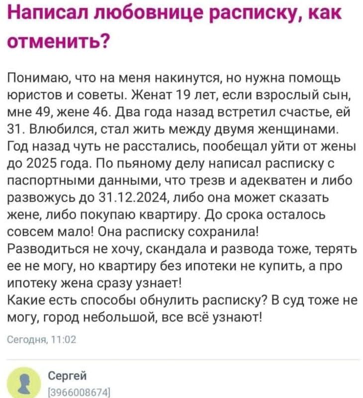 Написал любовнице расписку как отменить Понимаю что на меня накинутся но нужна помощь юристов и советы Женат 19 лет если взрослый сын мне 49 жене 46 Два года назад встретил счастье ей 31 Влюбился стал жить между двумя женщинами Год назад чуть не расстались пообещал уйти от жены до 2025 года По пьяному делу написал расписку с паспортными данными что