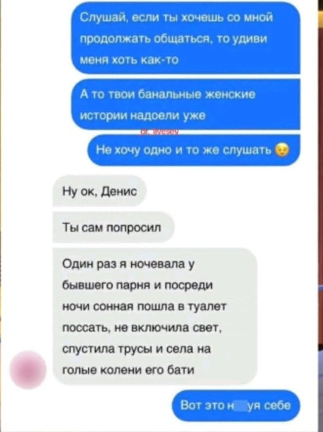 Один раз я ночевала у бывшего парня и посреди ночи сонная пошла в туалет поссать не включила свет спустила трусы и села на голые колени его бати