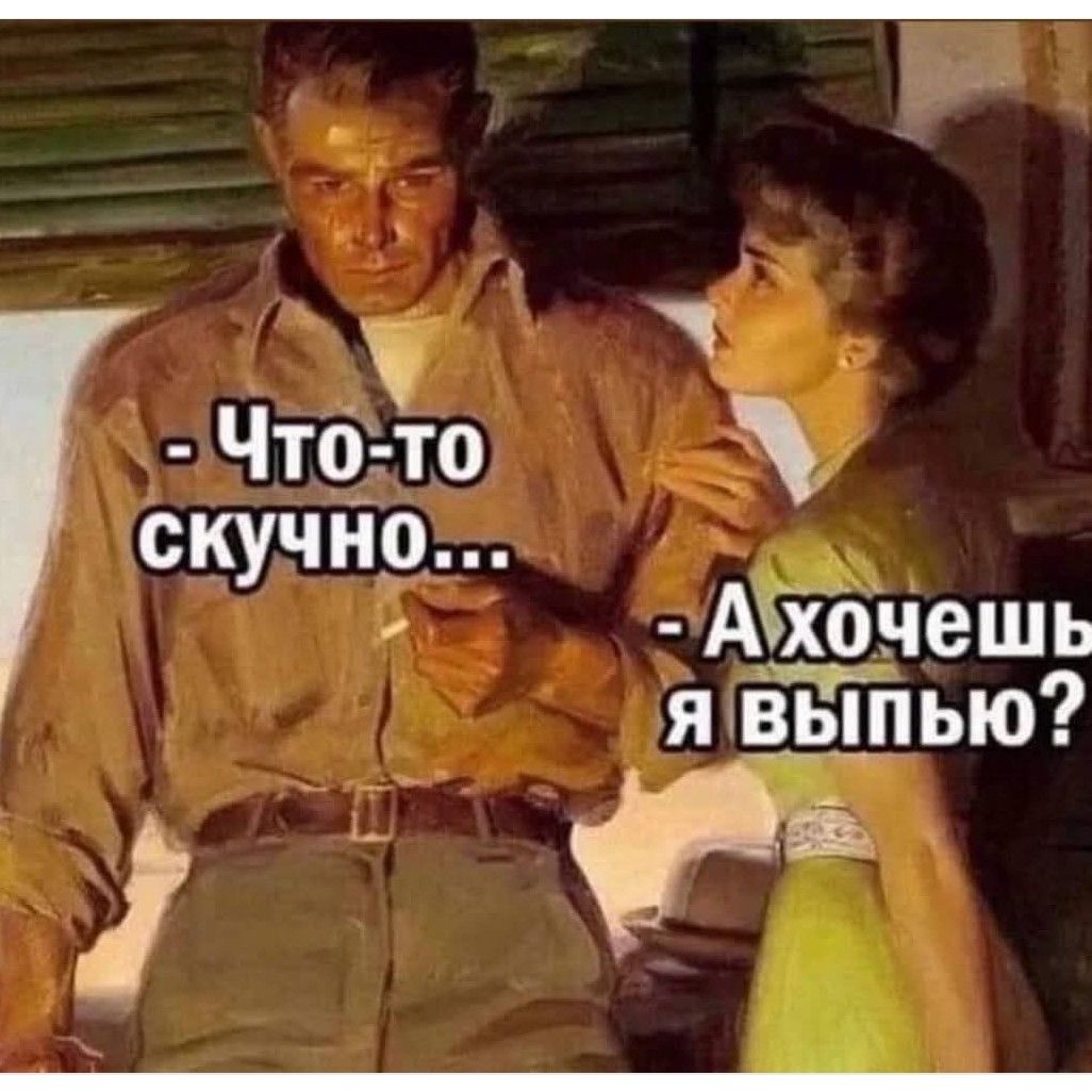 Ахочешь я выпью