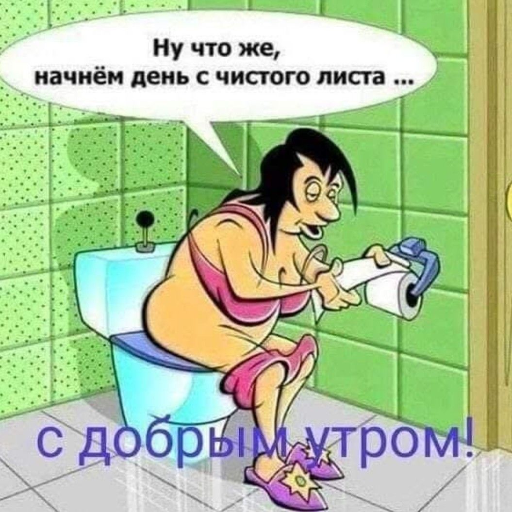 Ну что же начнём день с чистого листа