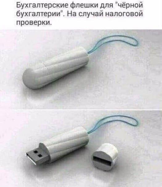 Бухгалтерские флешки для 