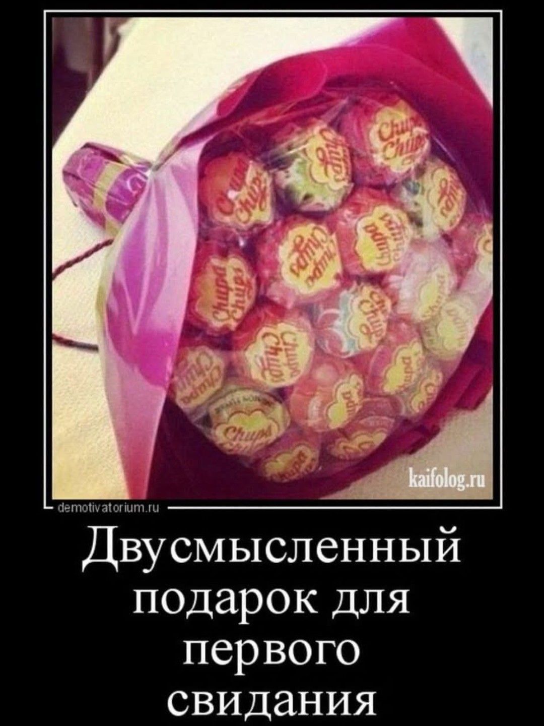 Двусмысленный подарок для первого свидания