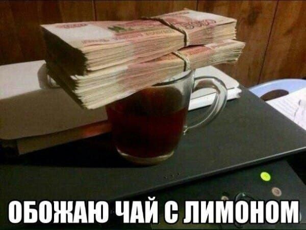 ОБОЖАЮ ЧАЙ С ЛИМОНОМ