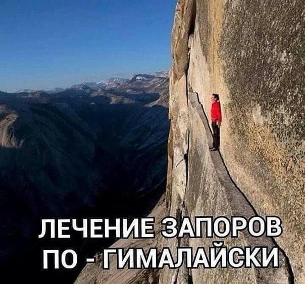 ЛЕЧЕНИЕ ЗАПОРОВ ПО - ГИМАЛАЙСКИ