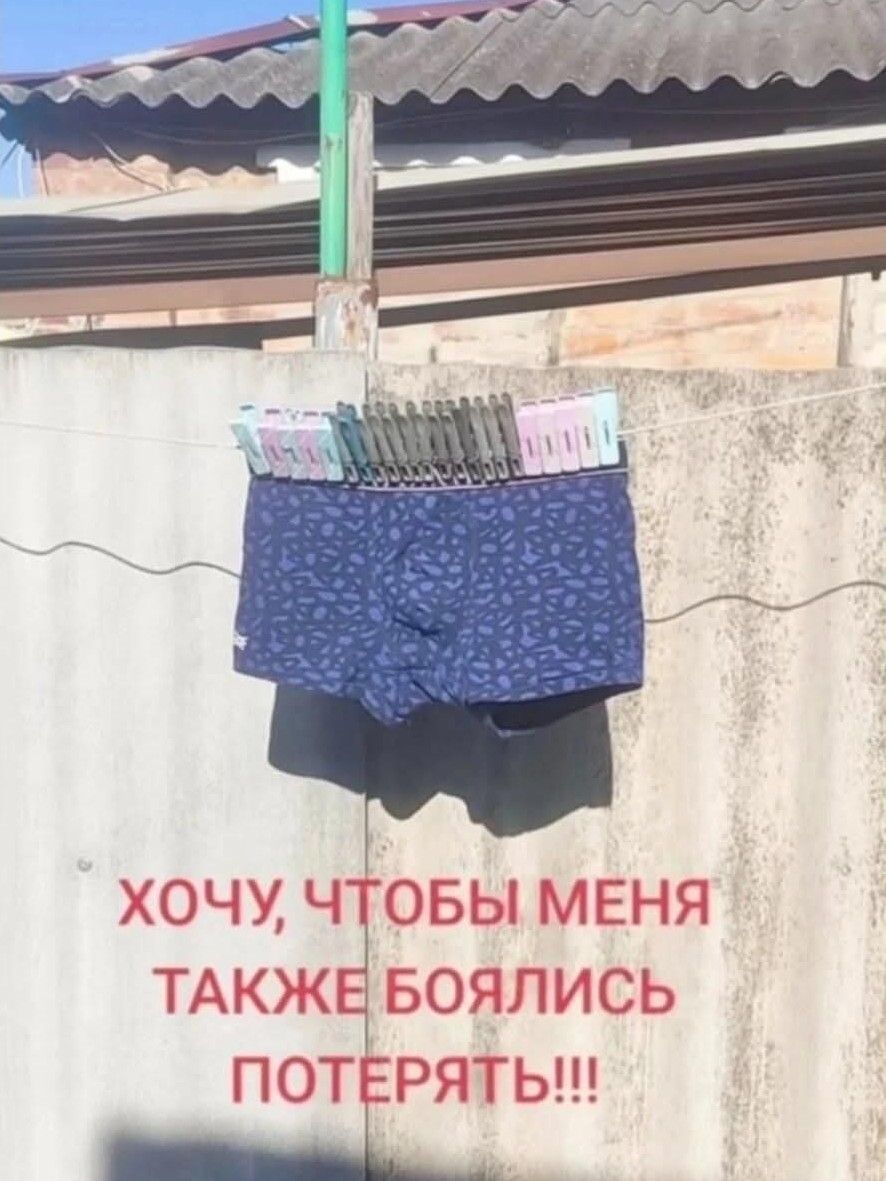 ХОЧУ, ЧТОБЫ МЕНЯ ТАКЖЕ БОЯЛИСЬ ПОТЕРЯТЬ!!!