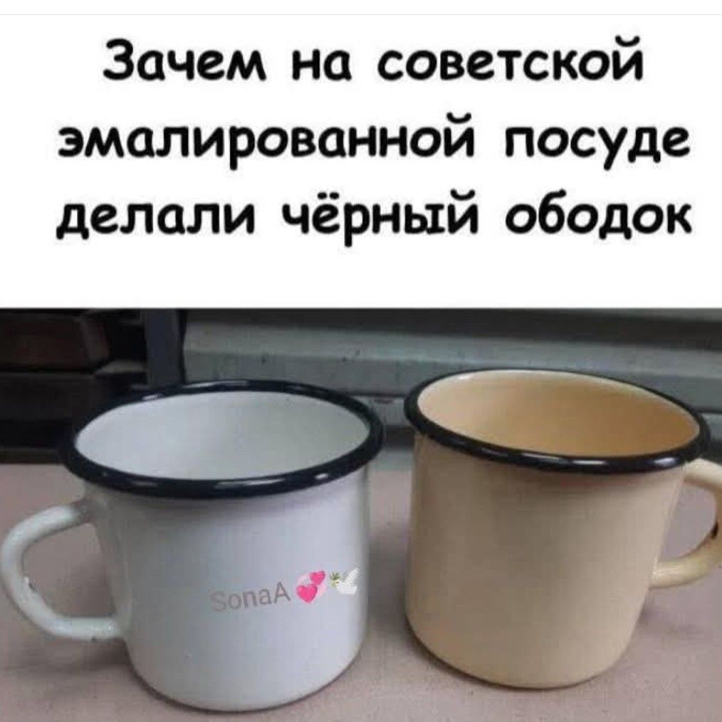 Зачем на советской эмалированной посуде делали чёрный ободок