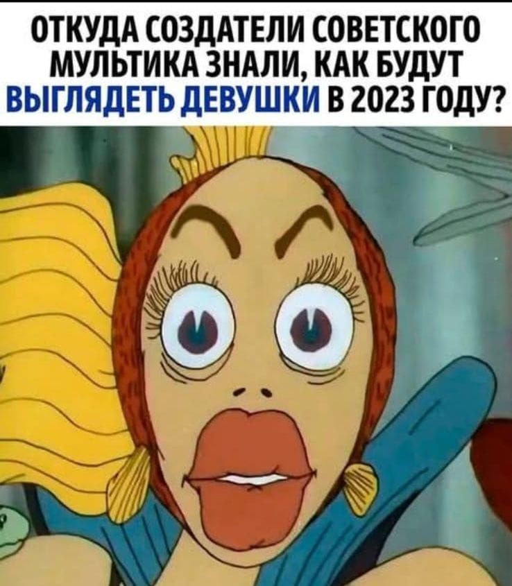 ОТКУДА СОЗДАТЕЛИ СОВЕТСКОГО МУЛЬТИТКА ЗНАЛИ, КАК БУДУТ ВЫГЛЯДЕТЬ ДЕВУШКИ В 2023 ГОДУ?