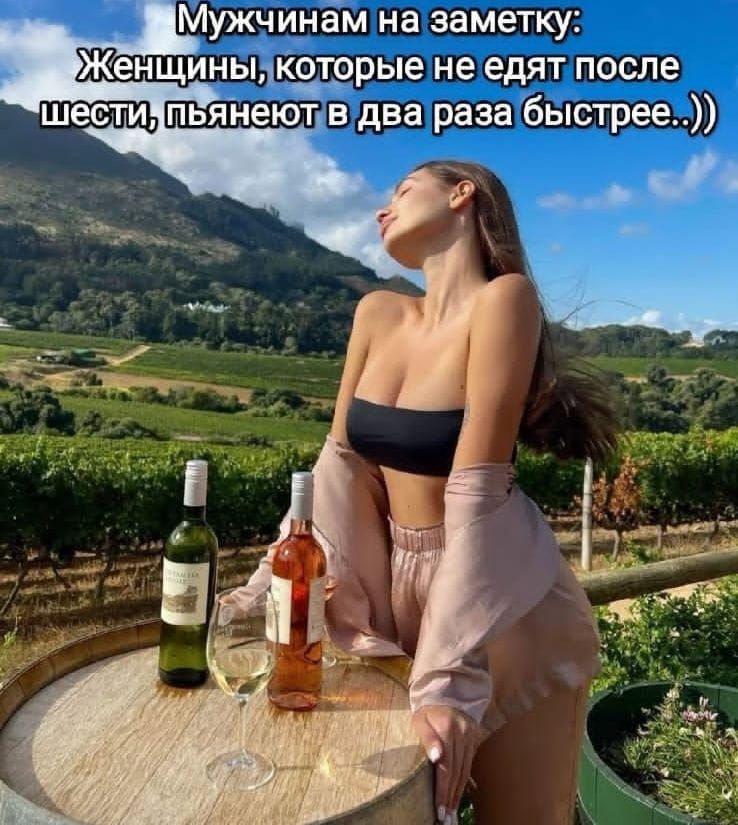 Мужчинам на заметку: Женщины, которые не едят после шести, пьянеют в два раза быстрее..))
