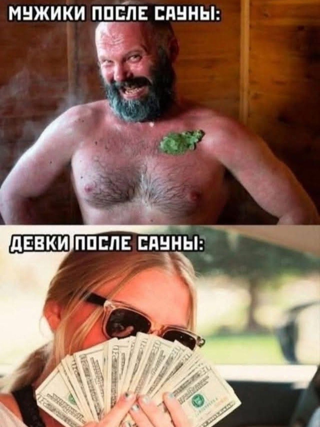 МУЖИКИ ПОСЛЕ САУНЫ: ДЕВКИ ПОСЛЕ САУНЫ:
