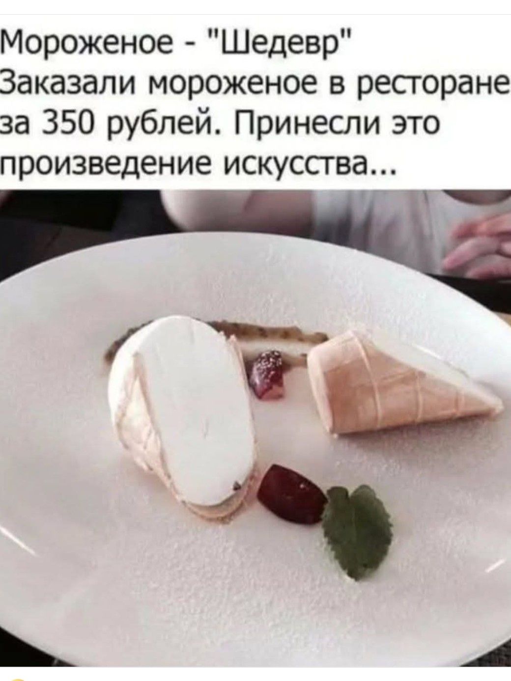 Мороженое - 