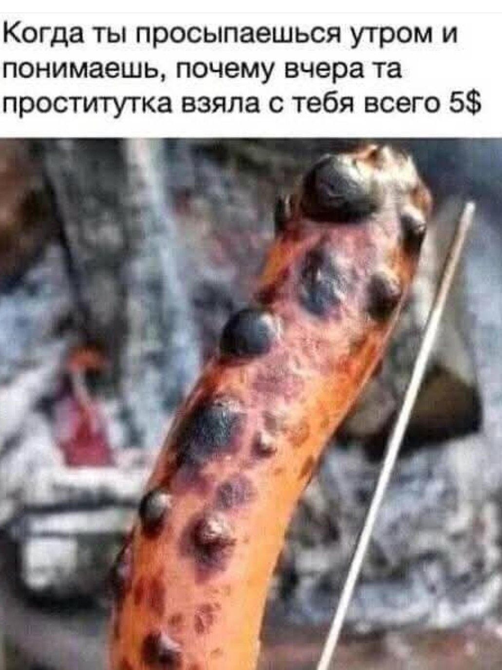 Когда ты просыпаешься утром и понимаешь, почему вчера та проститутка взяла с тебя всего 5$