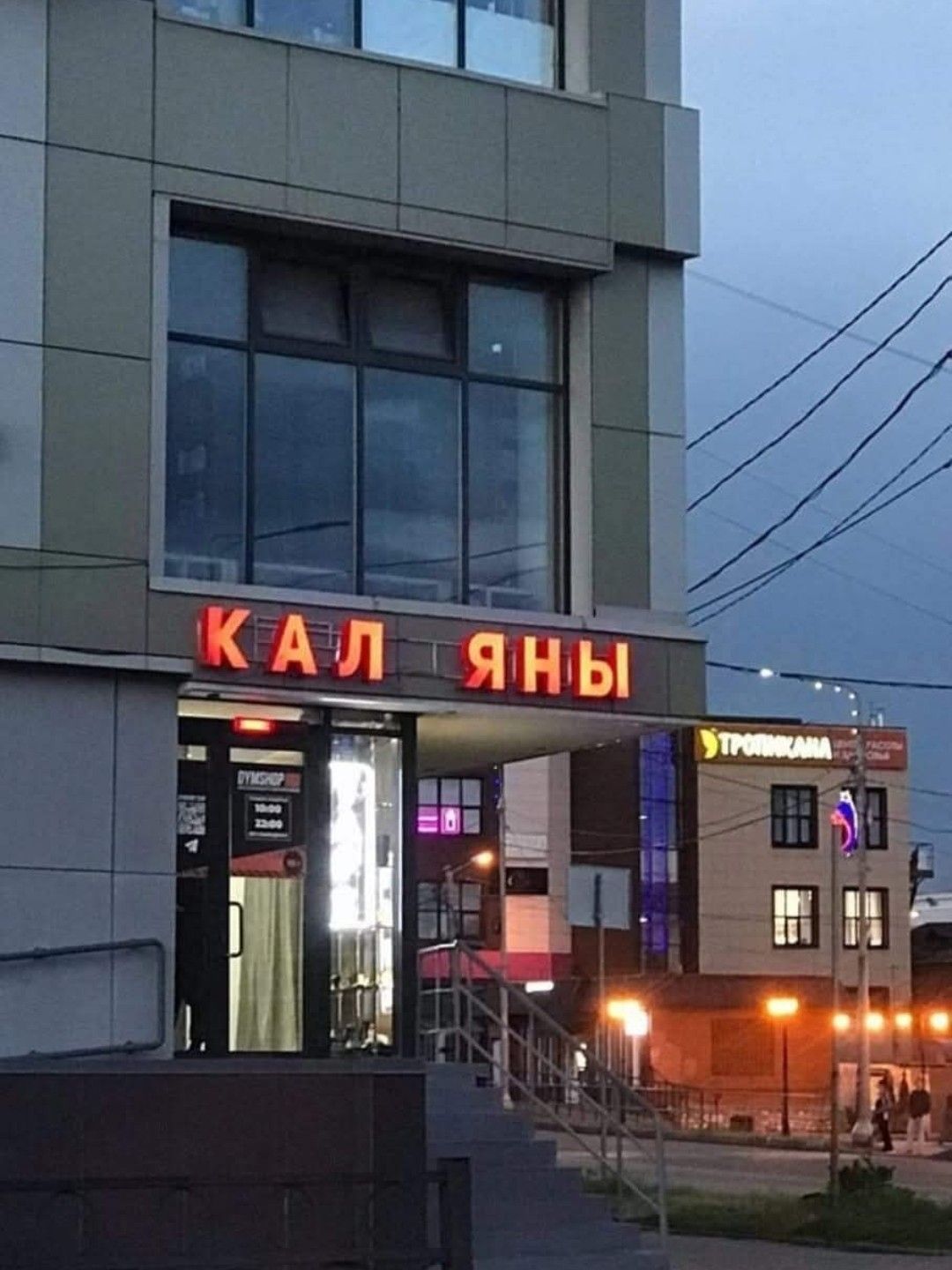 КАЛ ЯНЫ
