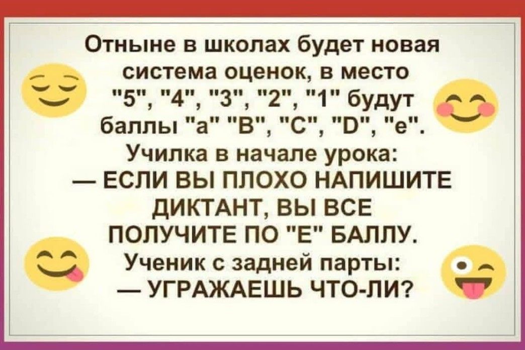 Отныне в школах будет новая система оценок, в место 