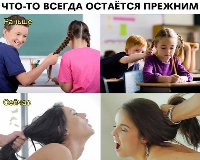 ЧТО-ТО ВСЕГДА ОСТАЁТСЯ ПРЕЖНИМ
Раньше
Сейчас