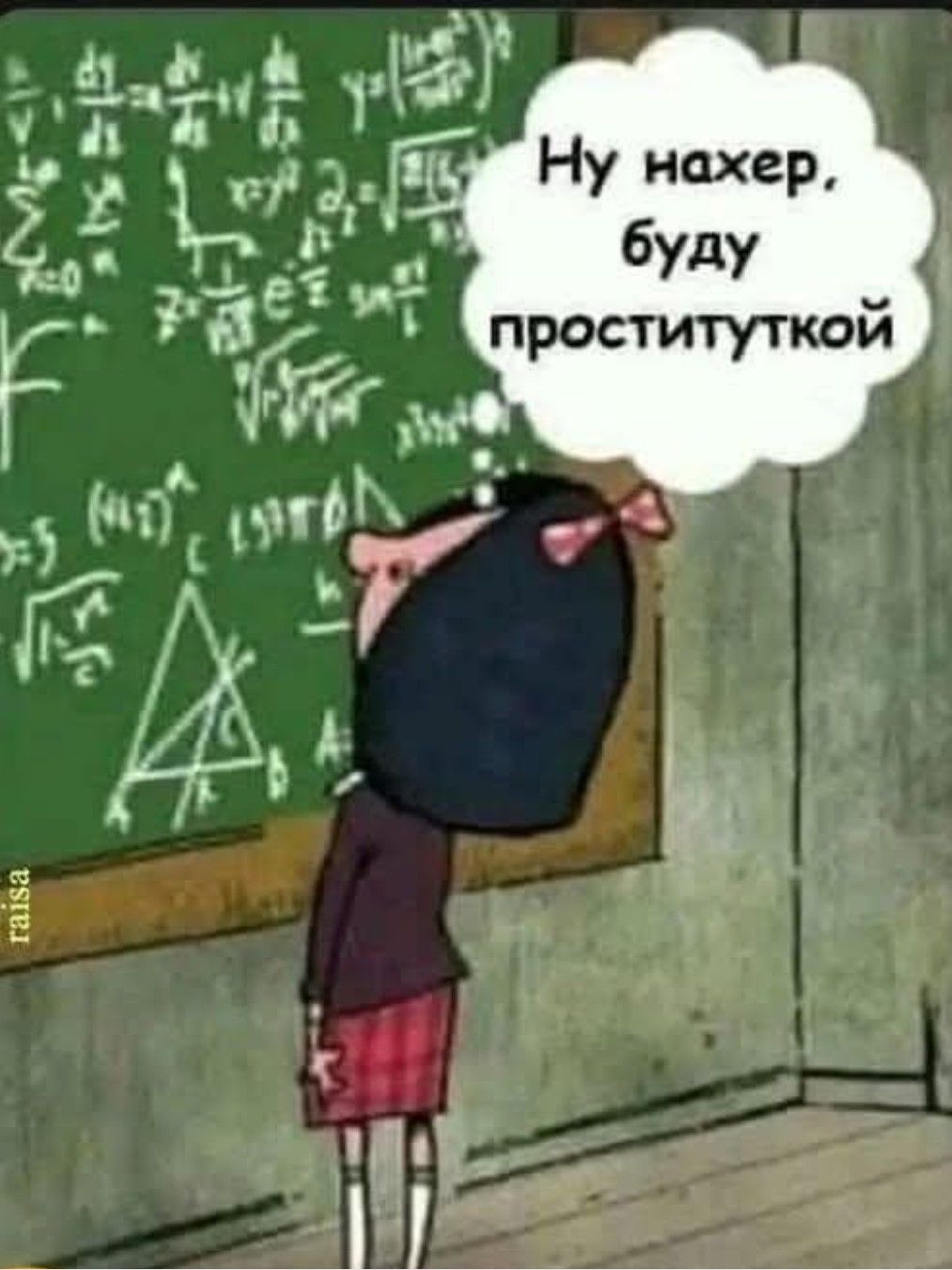 Ну нахер, буду проституткой