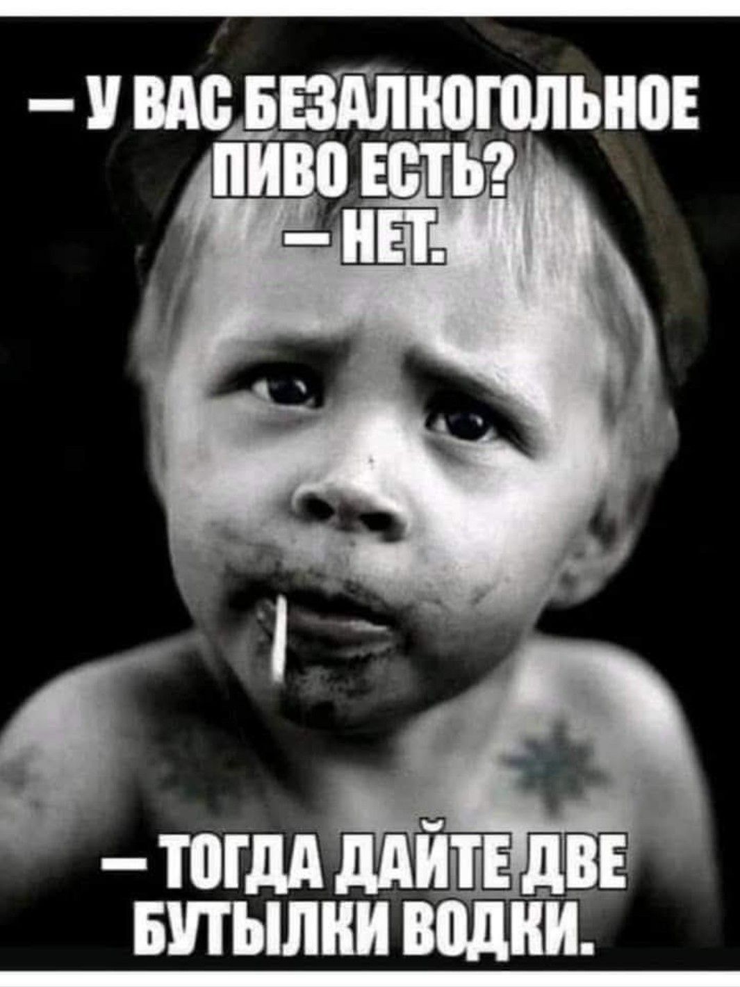 — У ВАС БЕЗАЛКОГОЛЬНОЕ ПИВО ЕСТЬ?  — НЕТ.  — ТОГДА ДАЙТЕ ДВЕ БУТЫЛКИ ВОДКИ.