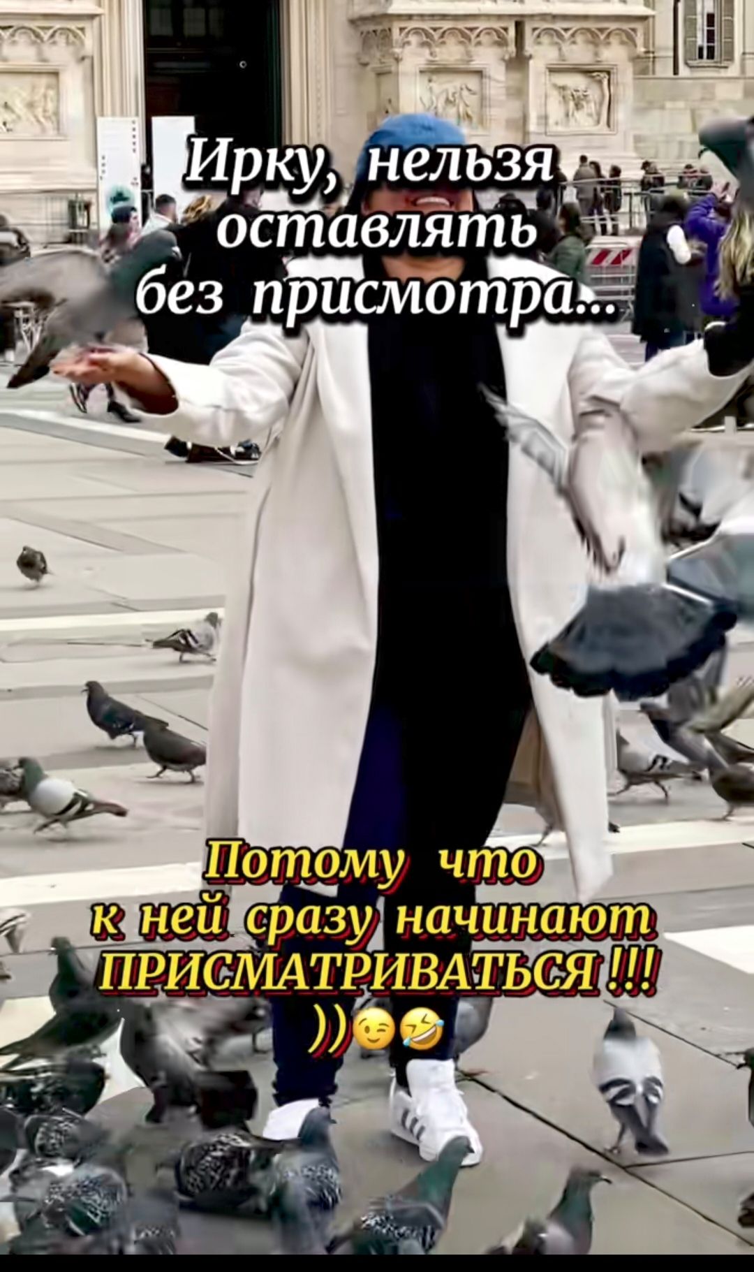 Ирку, нельзя оставлять без присмотра... Потому что к ней сразу начинают ПРИСМАТРИВАТЬСЯ !!! ))😉😆