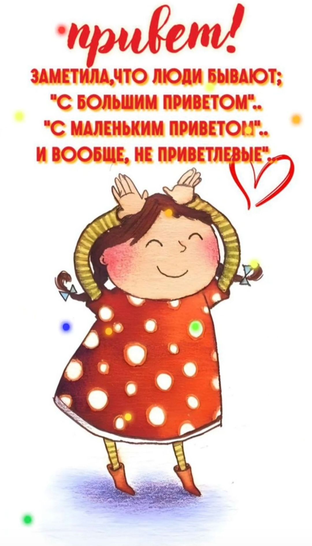 привет!
заметила, что люди бывают: 