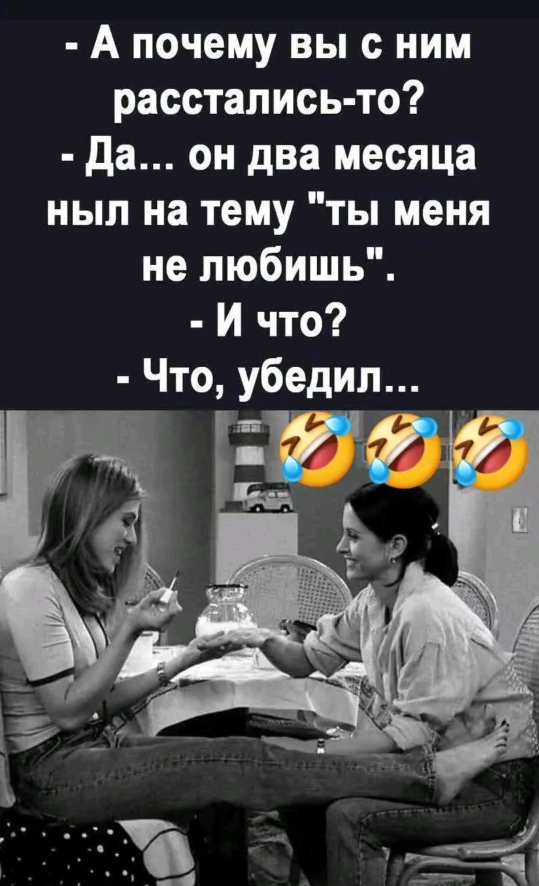 - А почему вы с ним расстались-то?
- Да... он два месяца ныл на тему 