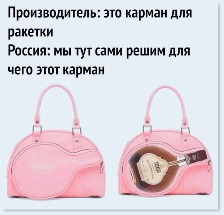 Производитель: это карман для ракетки
Россия: мы тут сами решим для чего этот карман
