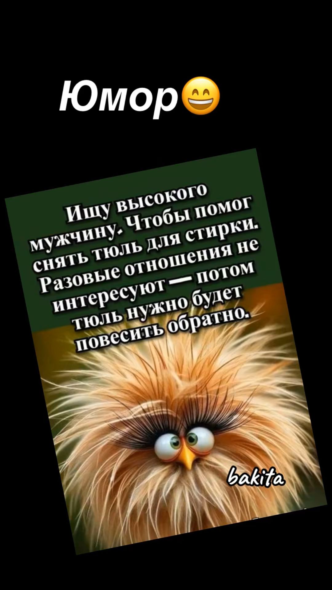 Ищу высокого мужчину, Чтобы помочь снять тюль для стирки. Разовые отношения не интересуют — потом тюль нужно будет повесить обратно.