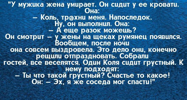 у а жена уішраоет стендэегзршатш на Коль траки иен Ндпоспедок _ Й он выпрщпш Она еще рашможешь Ои смотрит же на щеках румянец мылся вобщем после ио ш она совсем выздровепа Зто делю они конечно рещшш отращивать Собрали гостей все несения Одни Ком сиди групный к нему подхо ят _ ты что такой грустный частье то какое Он Эх я же соседа мог спасти типы