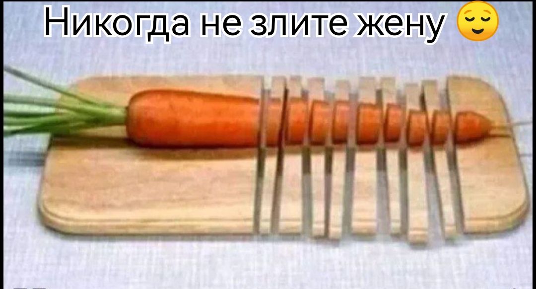 Никогда не злите жену