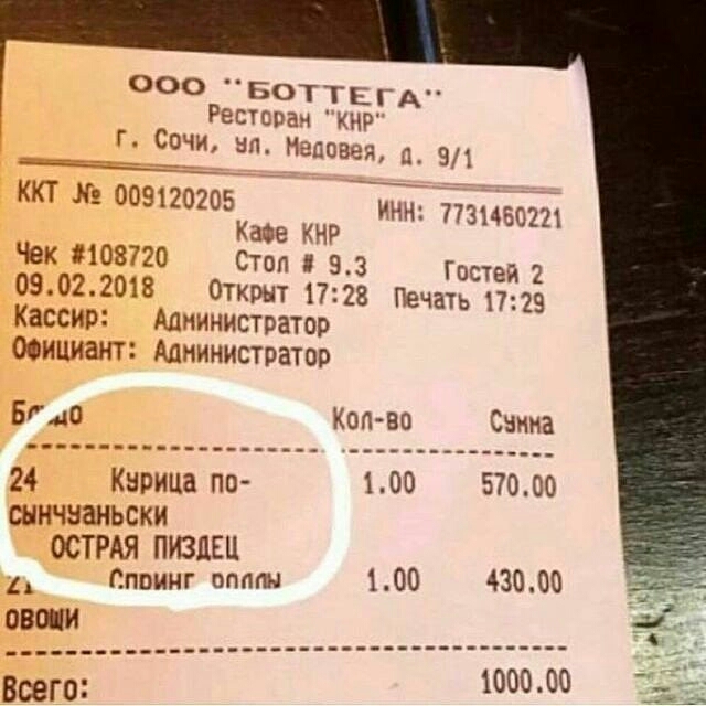 000 БОТТЬГА Решсвач КНР г Сочи нп Над швея ЭН ККТ 009120205 им 7731450221 Казе КЧР Чек 3103720 Стоп 93 Гошей 2 09022018 Открыт 1728 тачатъ 1728 Кассир Администратор оаициант Администратор БР до Капво Сзина 24 Капица по 100 57000 сынчваньски ОСТРАЯ ПИЗДЕЦ пвинг ппппн 100 43000 ОВШИ _____________________ 100000