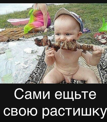 ш Сами ещьте свою растишк