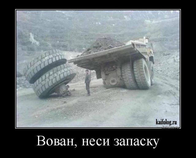 43 МпЫпш Вован неси запаску