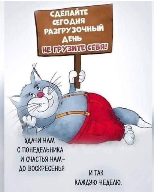 С ПОНЕАЕАЬНИКА И СЧАСТЬЯ НАМ АО ВОСКРЕСЕНЬЯ И ТАК ШШЮ НЕАЕАЮ