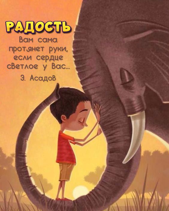 РАДОСТЬ Бом само протечет руки гсм сердце сбетлое у Вас 3 Асадов