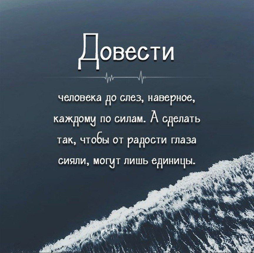 дОВССТИ меду человека до слез наверное каждому по силам А сделать так ЧТОБЫ от радости глаза сияли маги пишь единицы