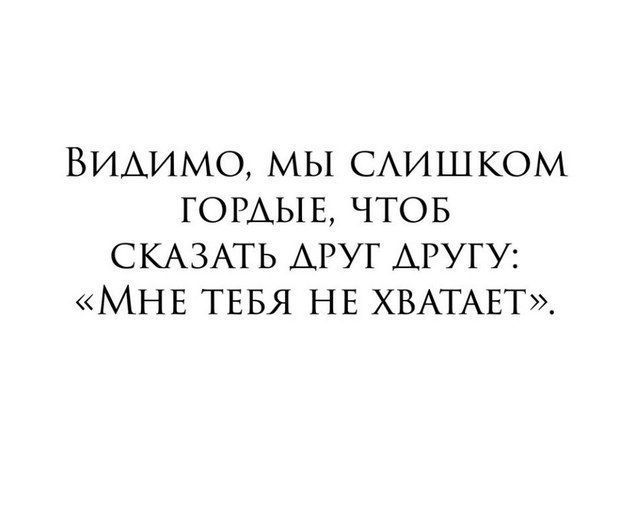 ВИАИМО МЫ САИШКОМ ГОРАЫЕ ЧТОБ СКАЗАТЬ АРУГ АРУГУ МНЕ ТЕБЯ НЕ ХВАТАЕТ