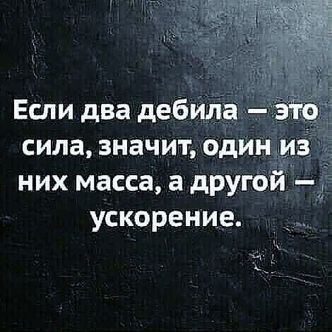сила значи д них масса а дРУ ускорение
