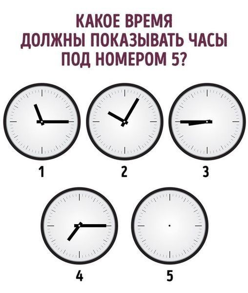 Какое время должны показывать часы под номером 5?