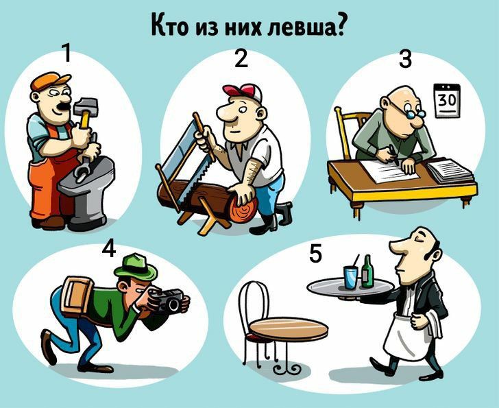 Кто из них левша?
