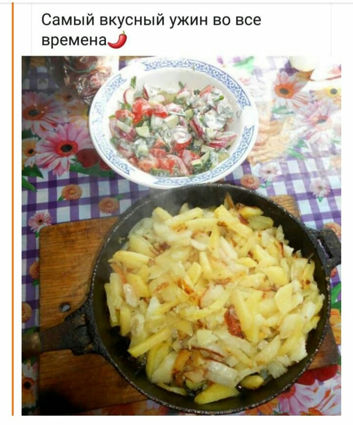 Самый вкусный ужин во все времена