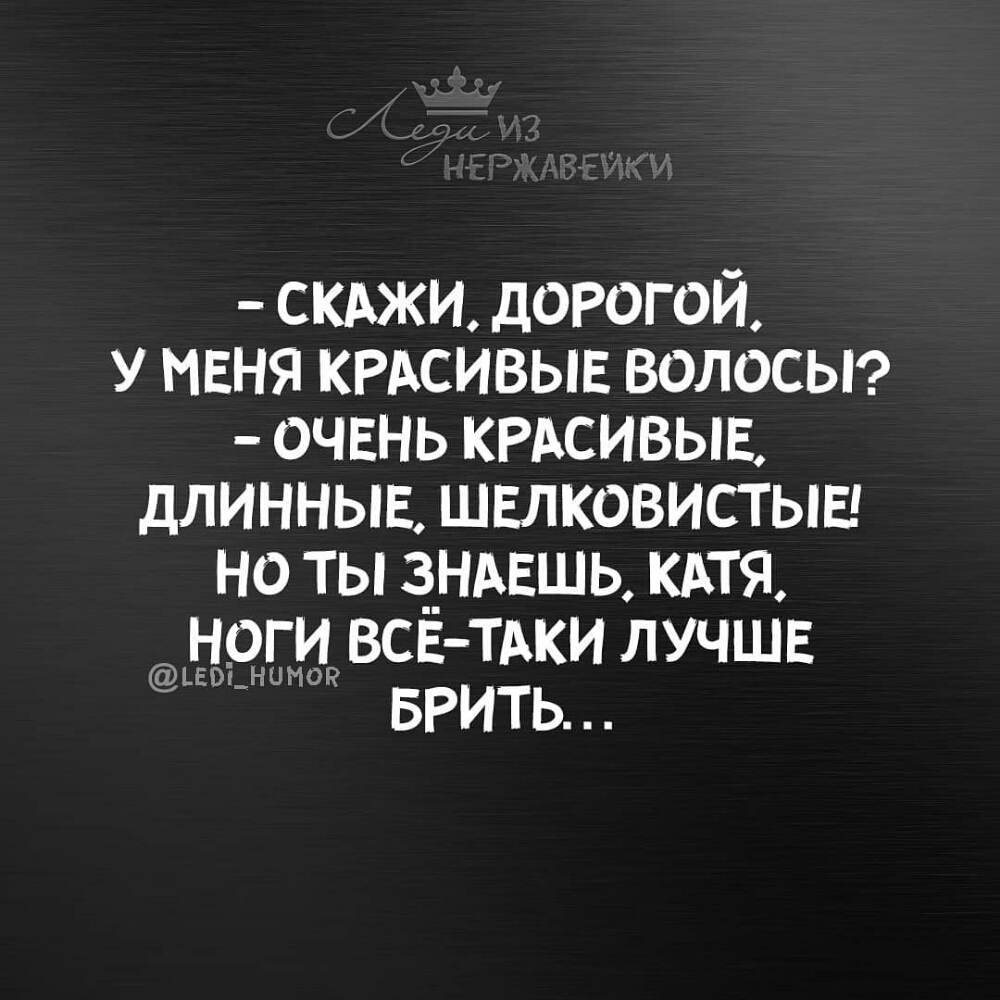 скджи дорогой у МЕНЯ КРАСИВЫЕ волосьп очвнь КРАСИВЫЕ длинныв швлковистыв но ты зндвшь кдтя ноги всв тдки лучшв БРИТЬ