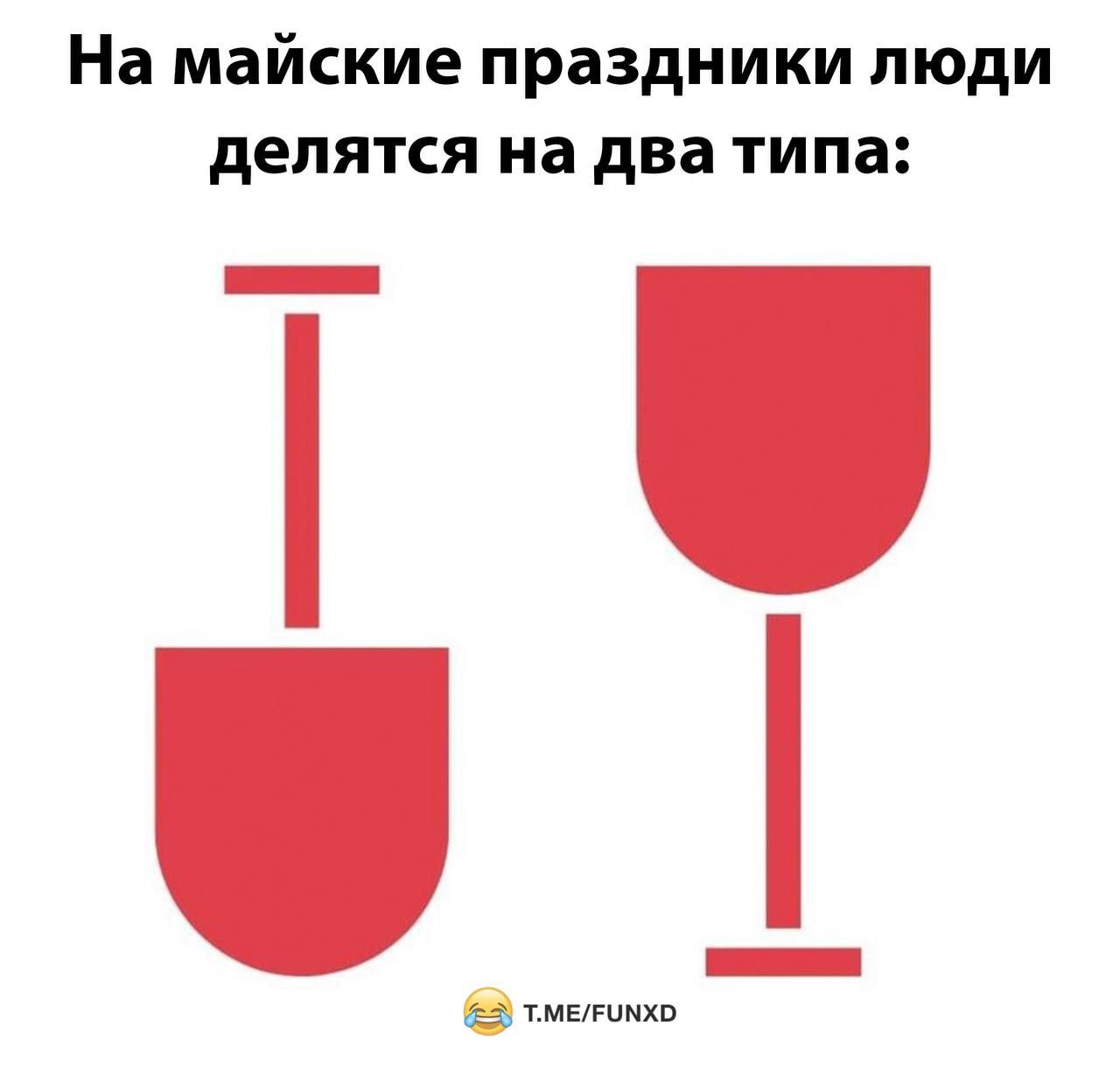 На майские праздники люди делятся на два типа: