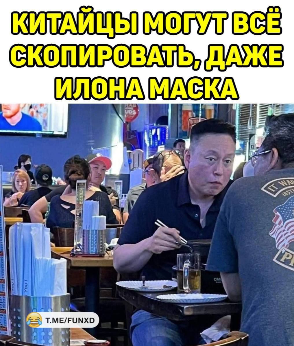Китайцы могут всё скопировать, даже Илон Маска