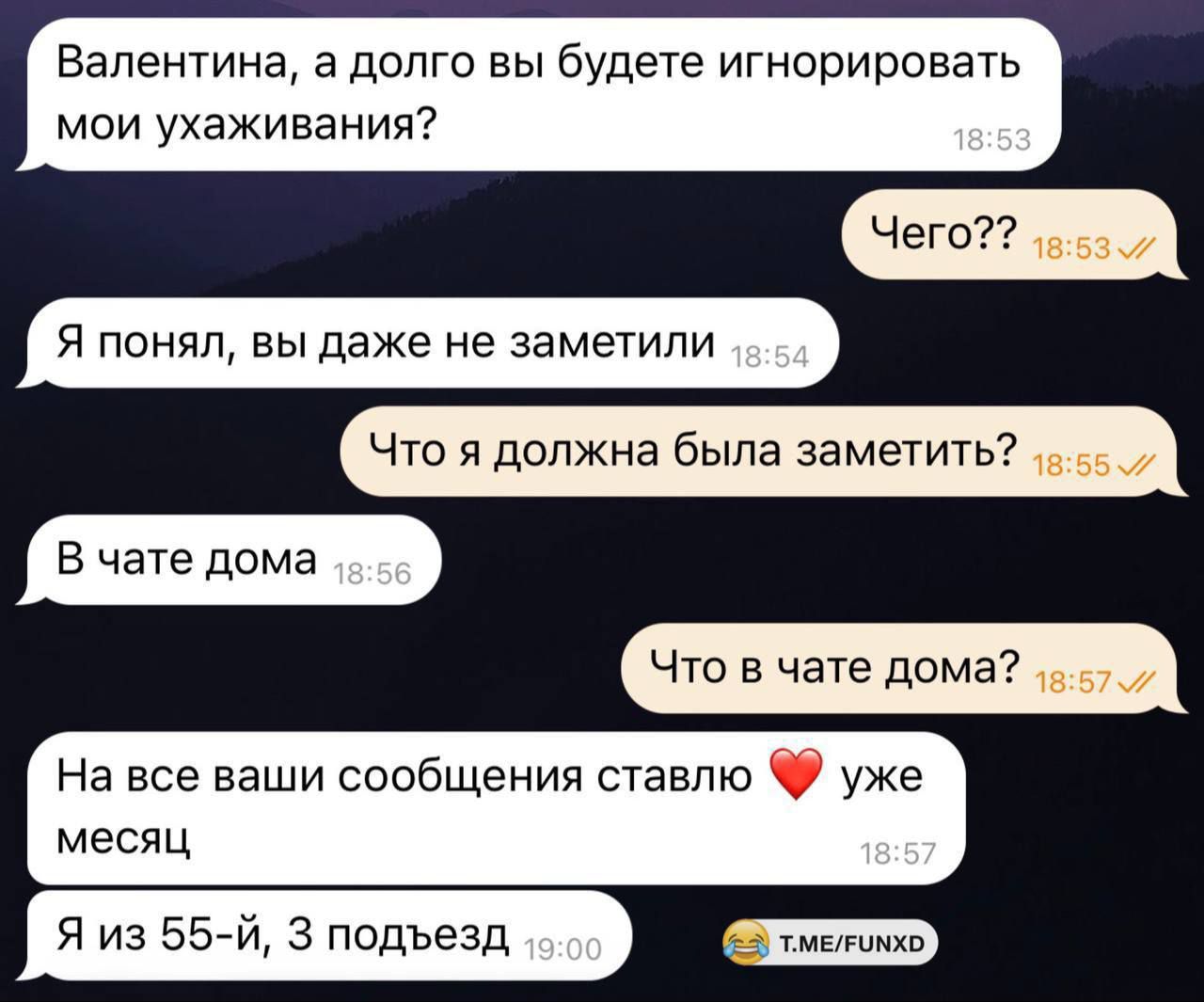 Валентина, а долго вы будете игнорировать мои ухаживания?
Чего??
Я понял, вы даже не заметили
Что я должна была заметить?
В чате дома
Что в чате дома?
На все ваши сообщения ставлю ❤️ уже месяц
Я из 55-й, 3 подъезд
https://t.me/FUNXD