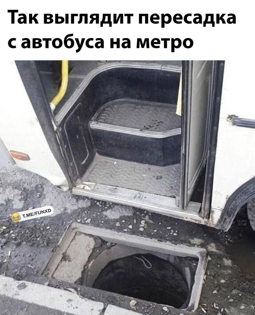 Так выглядит пересадка с автобуса на метро